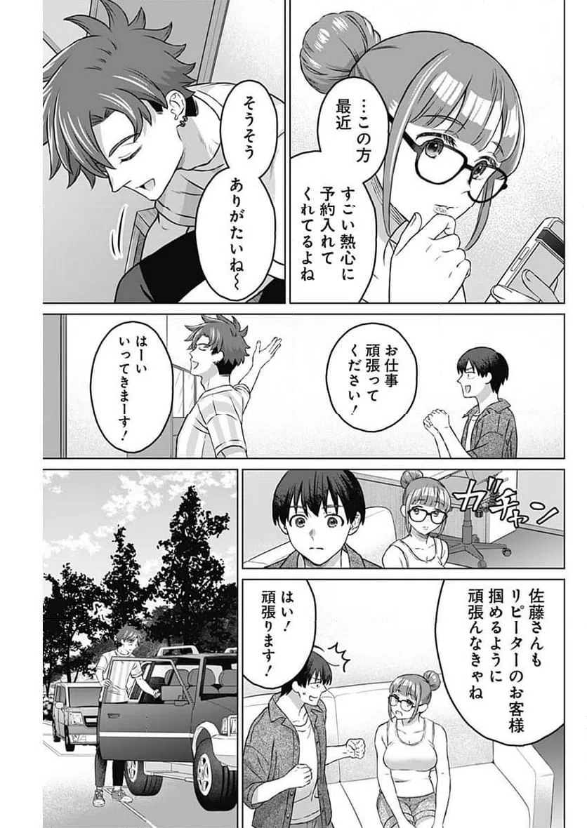ページ 9 — 第17話