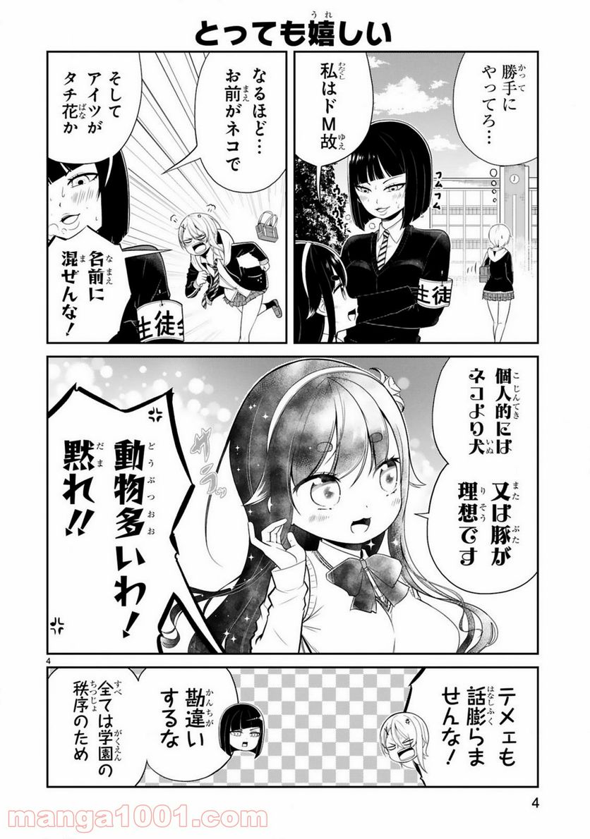 ページ 4 — 第3話