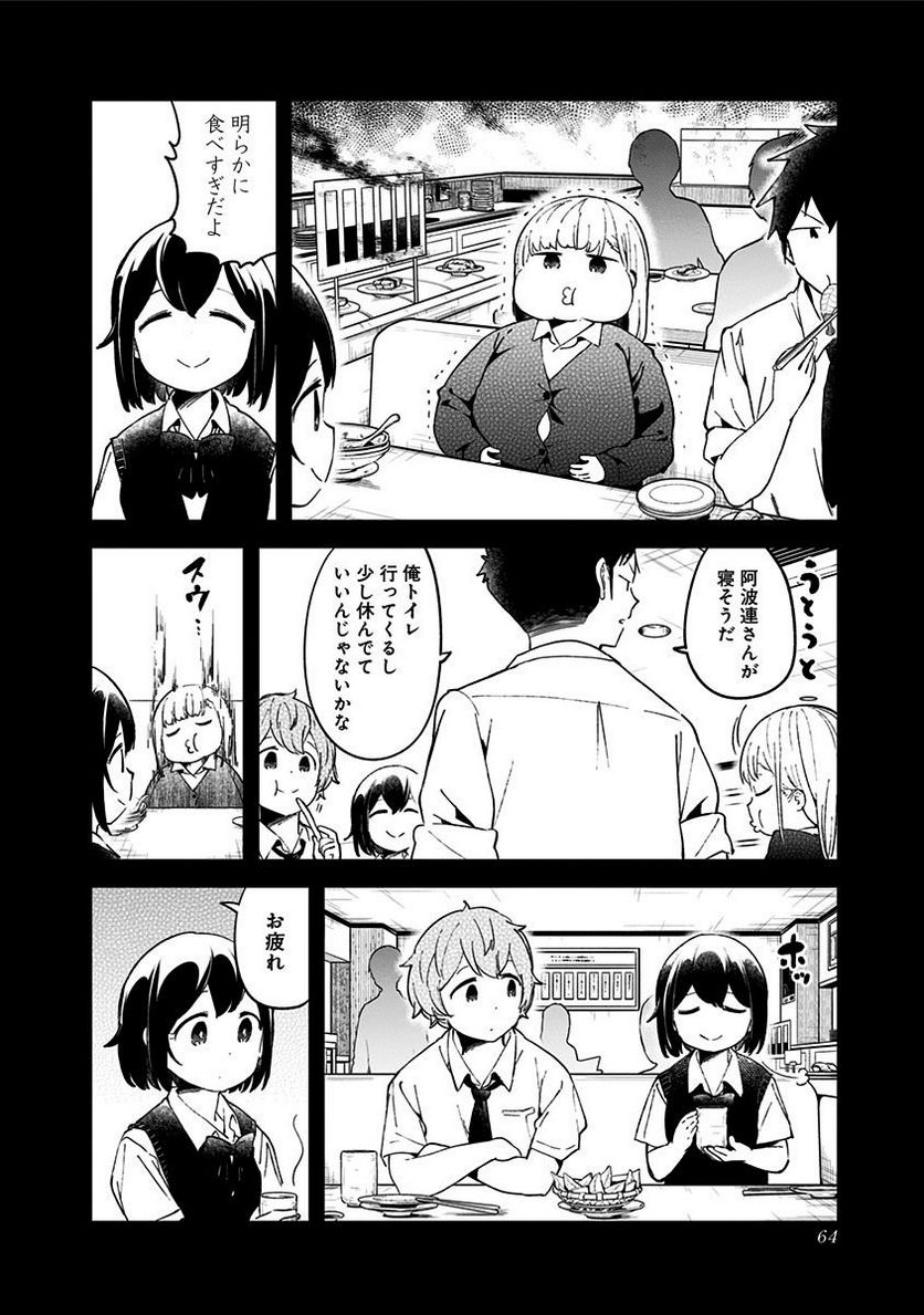 ページ 8 — 第52話