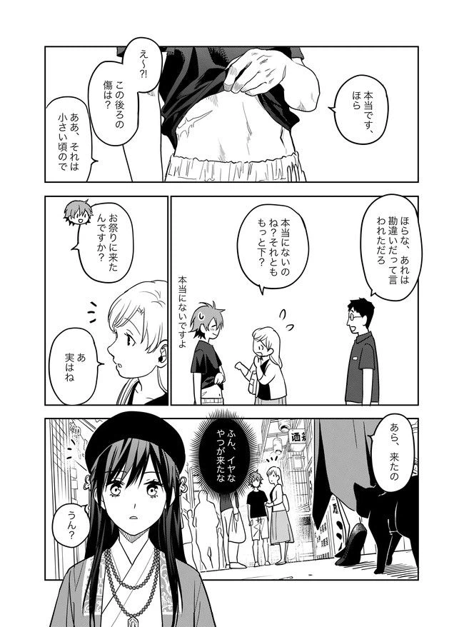 ページ 7 — 第14話