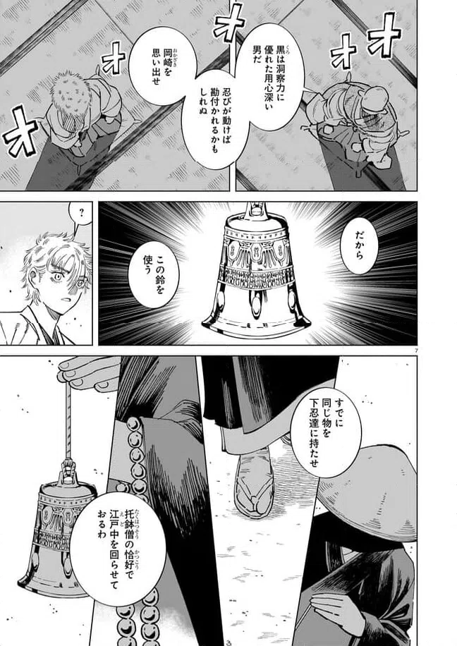 ページ 7 — 第12話