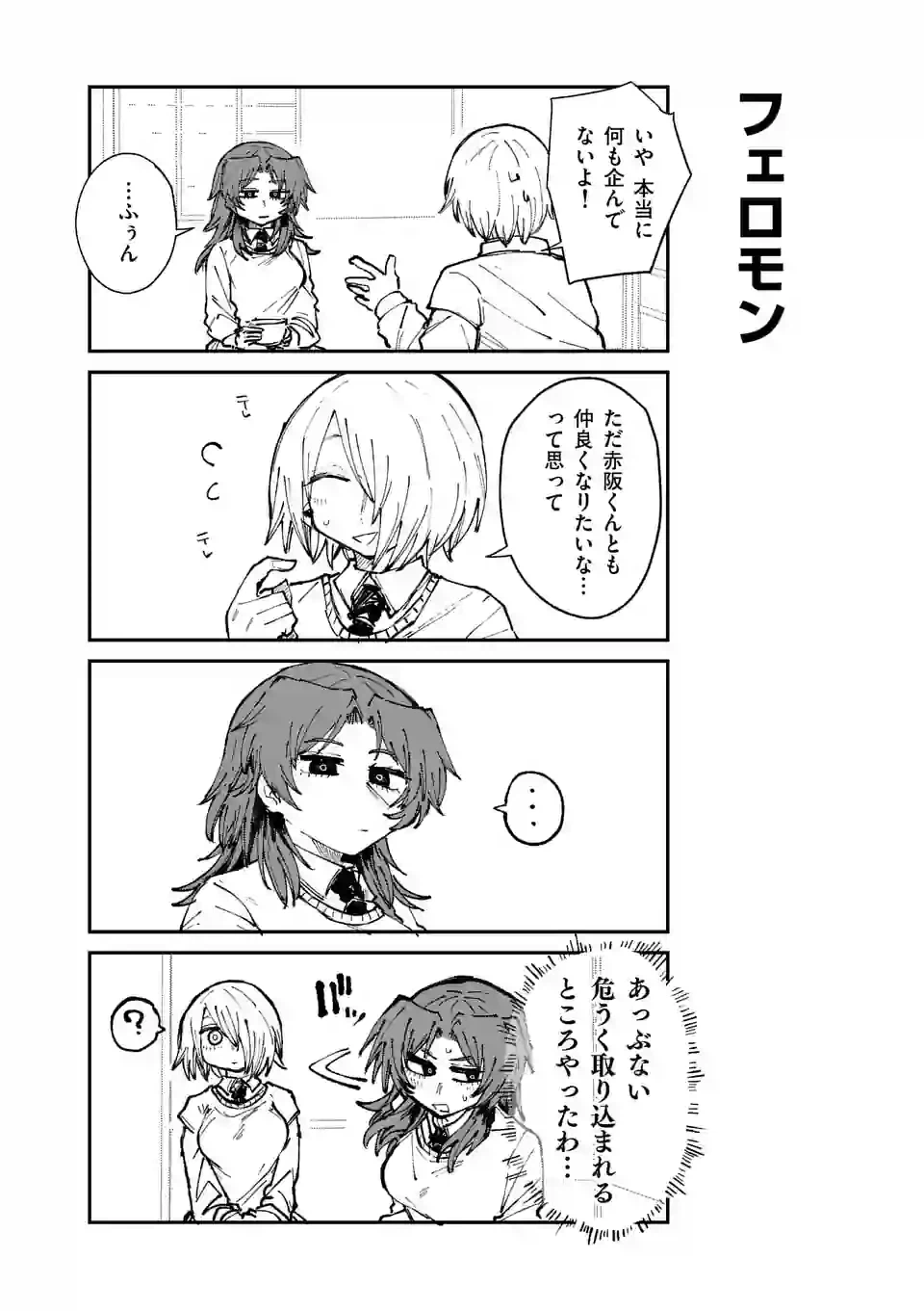 ページ 6 — 第27話