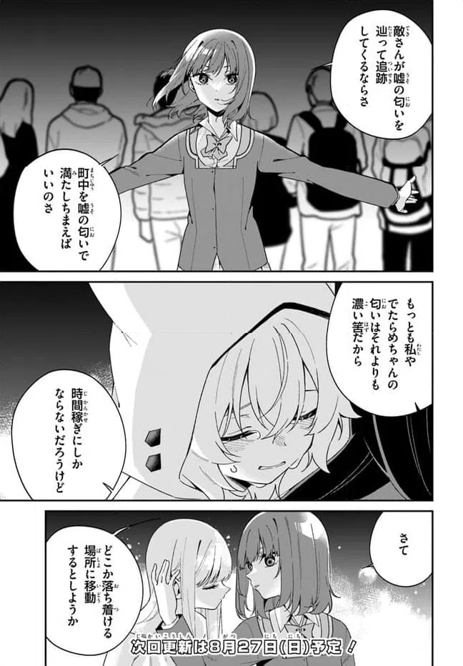 ページ 15 — 第9.1話