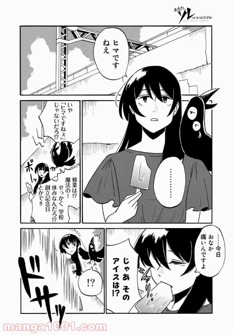 ページ 4 — 第13話
