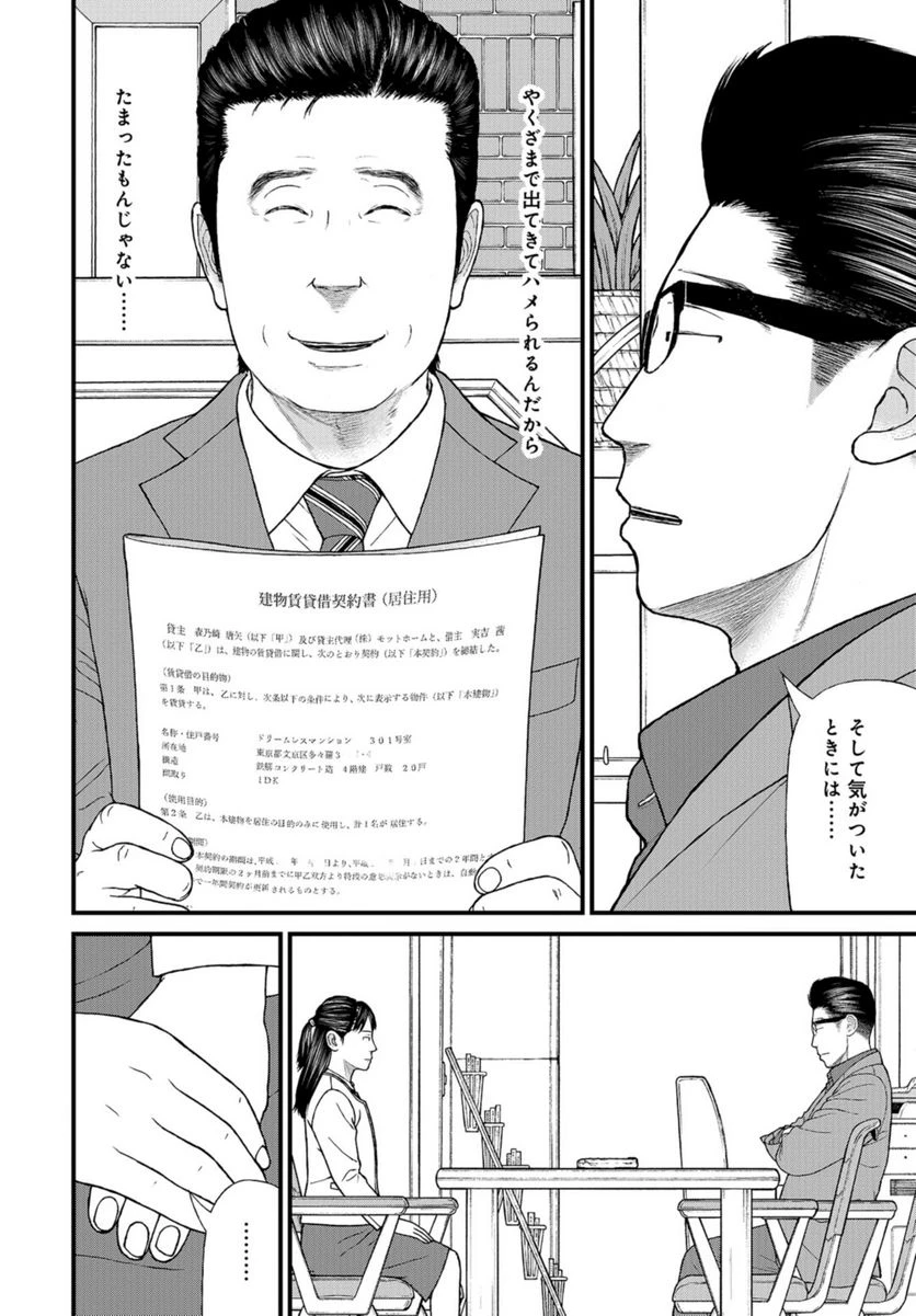 ページ 28 — 第65話