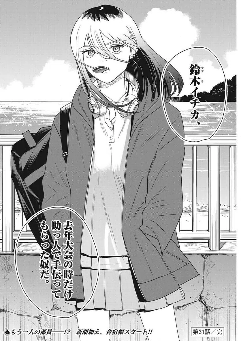 ページ 18 — 第31話