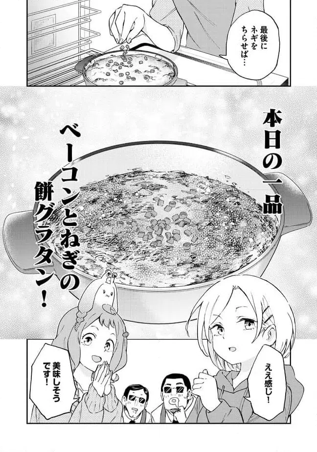 ページ 12 — 第14.2話