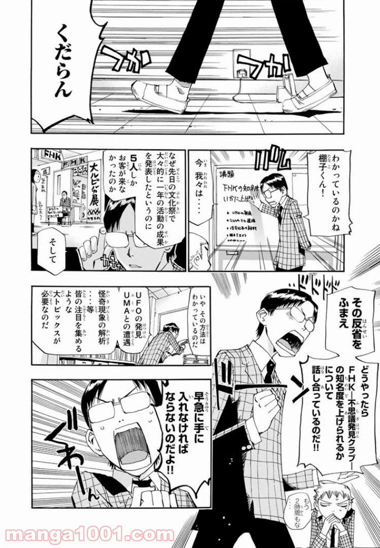 ページ 4 — 第16話