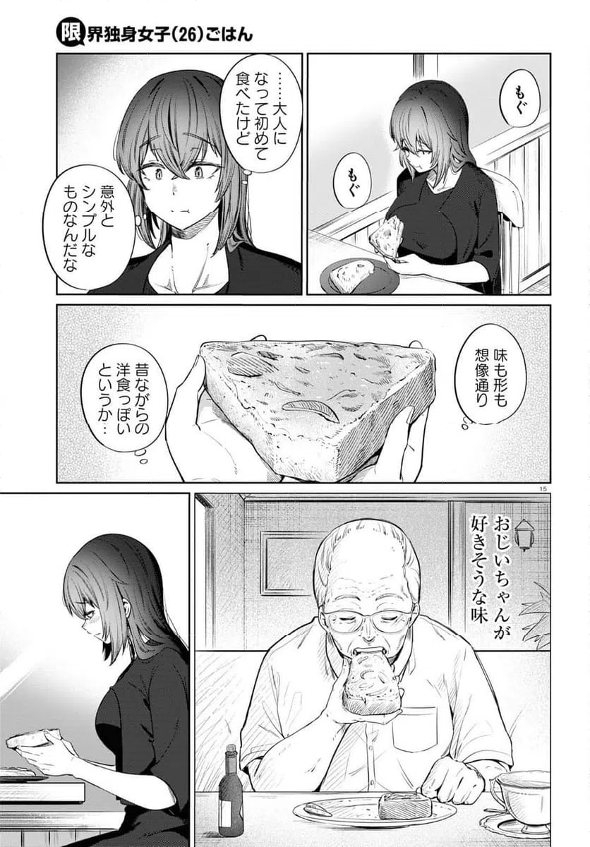 ページ 15 — 第9話