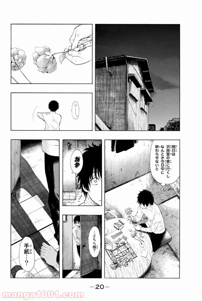 ページ 19 — 第1話