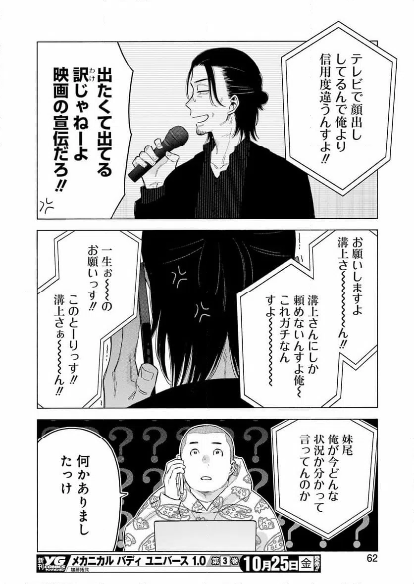 ページ 26 — 第109話