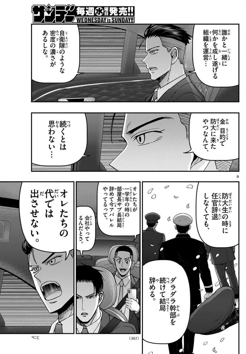 ページ 9 — 第343話
