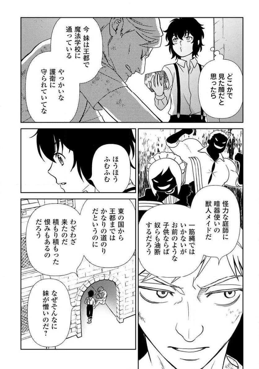 ページ 8 — 第87話
