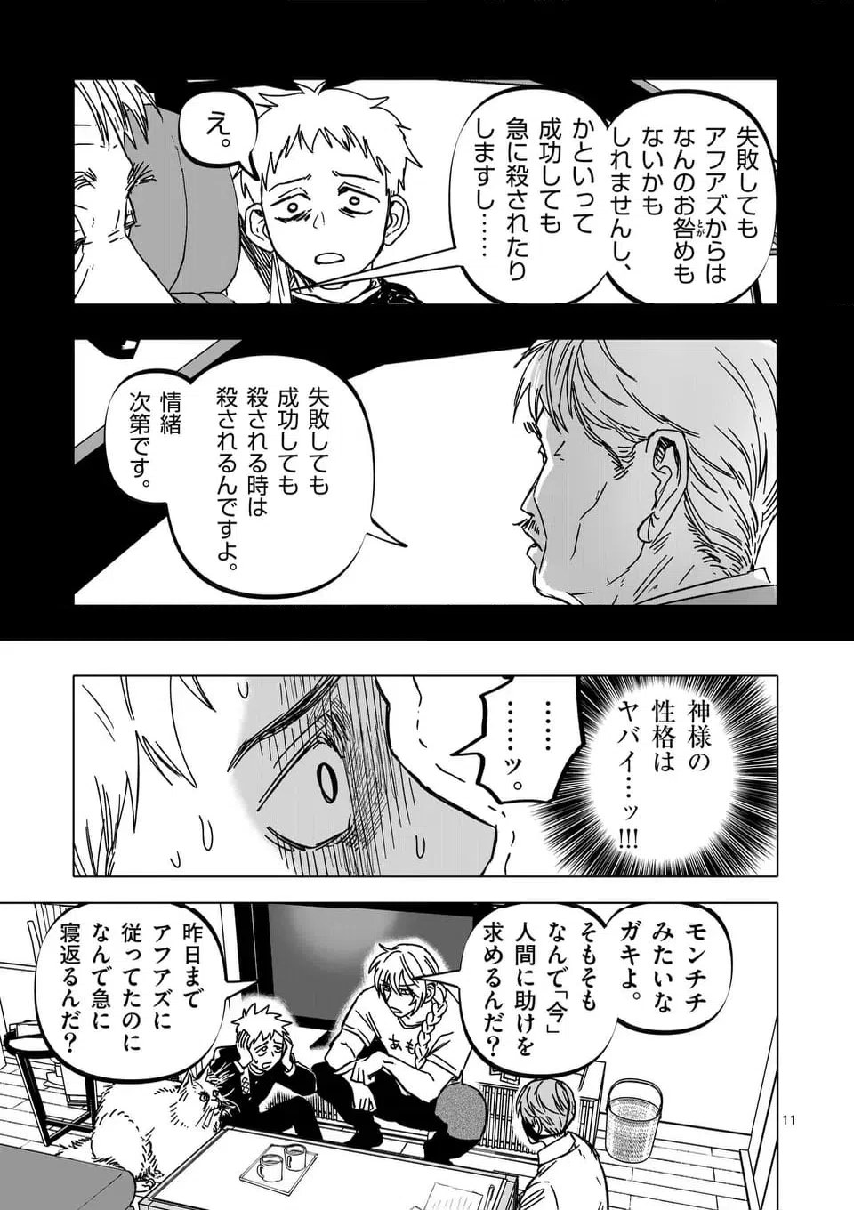 ページ 11 — 第60話
