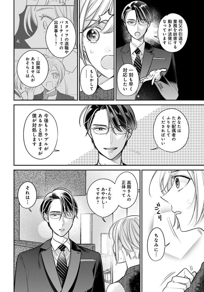 ページ 4 — 第3.1話