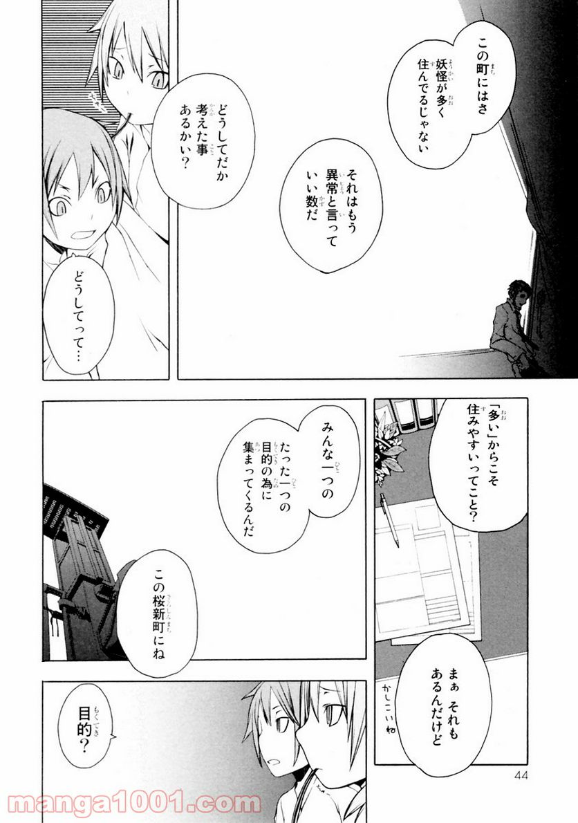 ページ 9 — 第7話