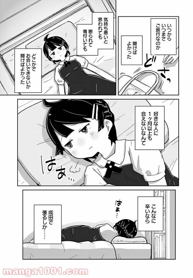 ページ 7 — 第8話