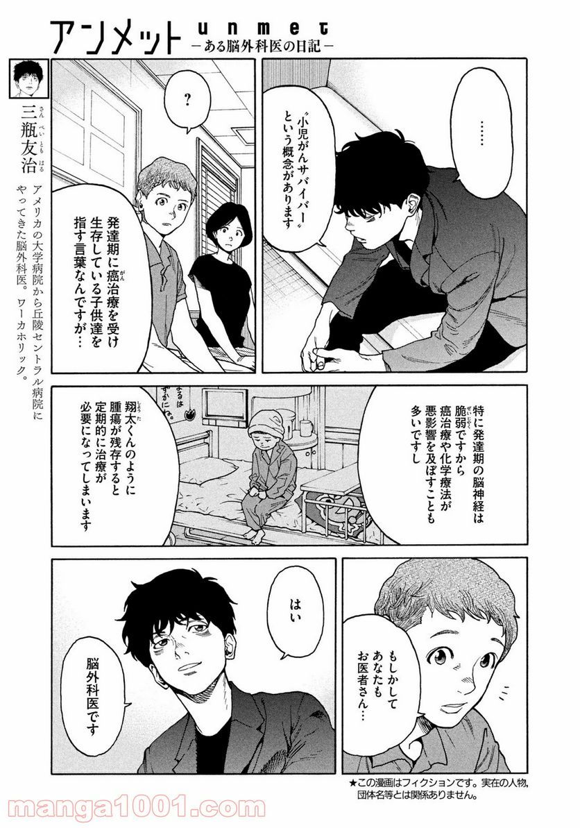 ページ 3 — 第34話