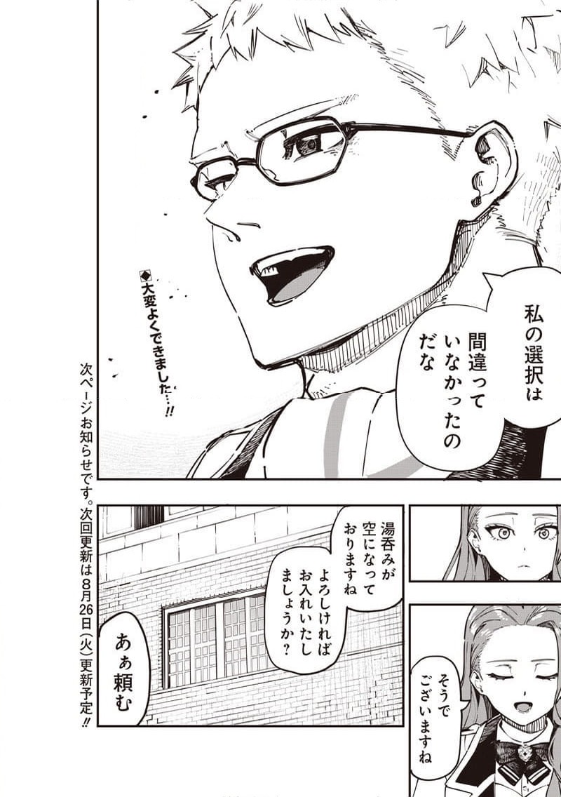 ページ 16 — 第87.2話