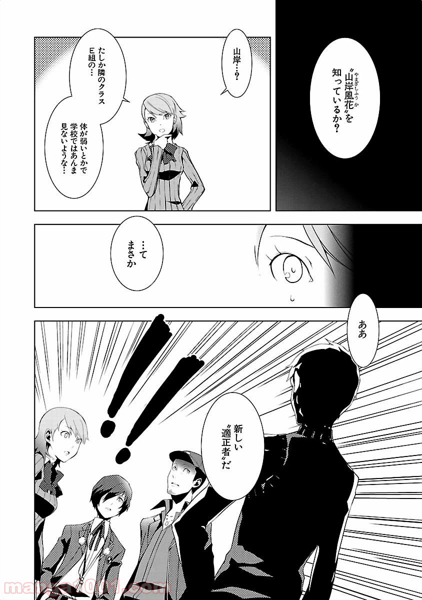 ページ 8 — 第9話