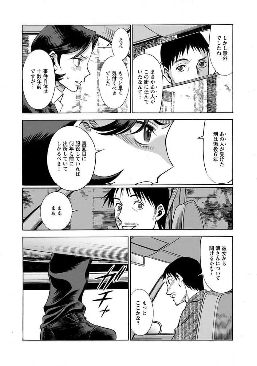 ページ 18 — 第25話