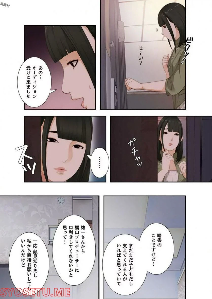 ページ 4 — 第8話