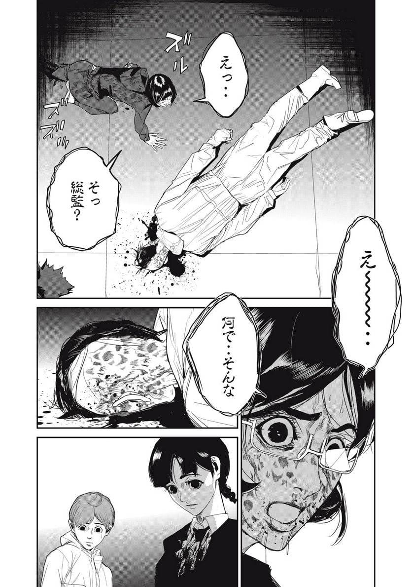 ページ 8 — 第58話