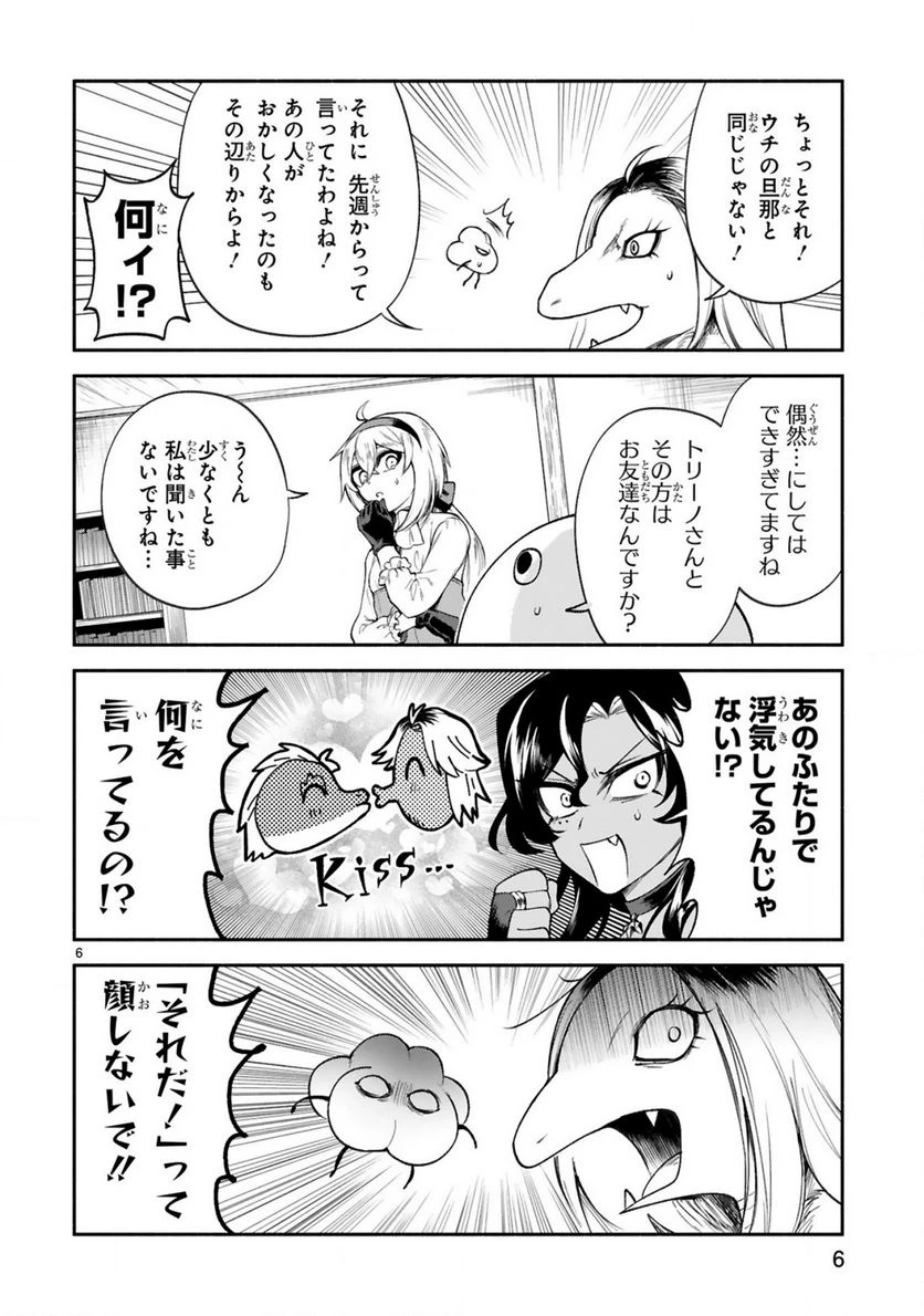ページ 6 — 第33話