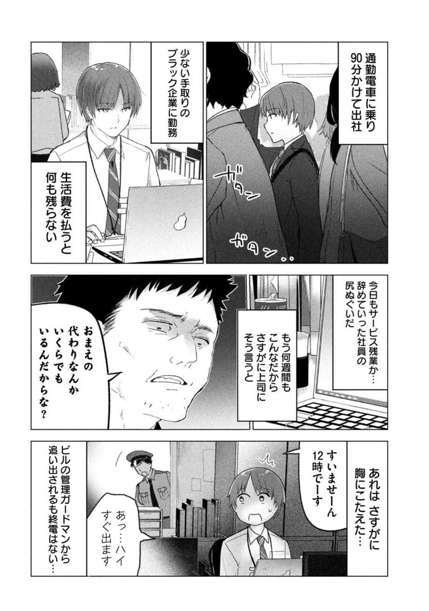 ページ 3 — 第1話