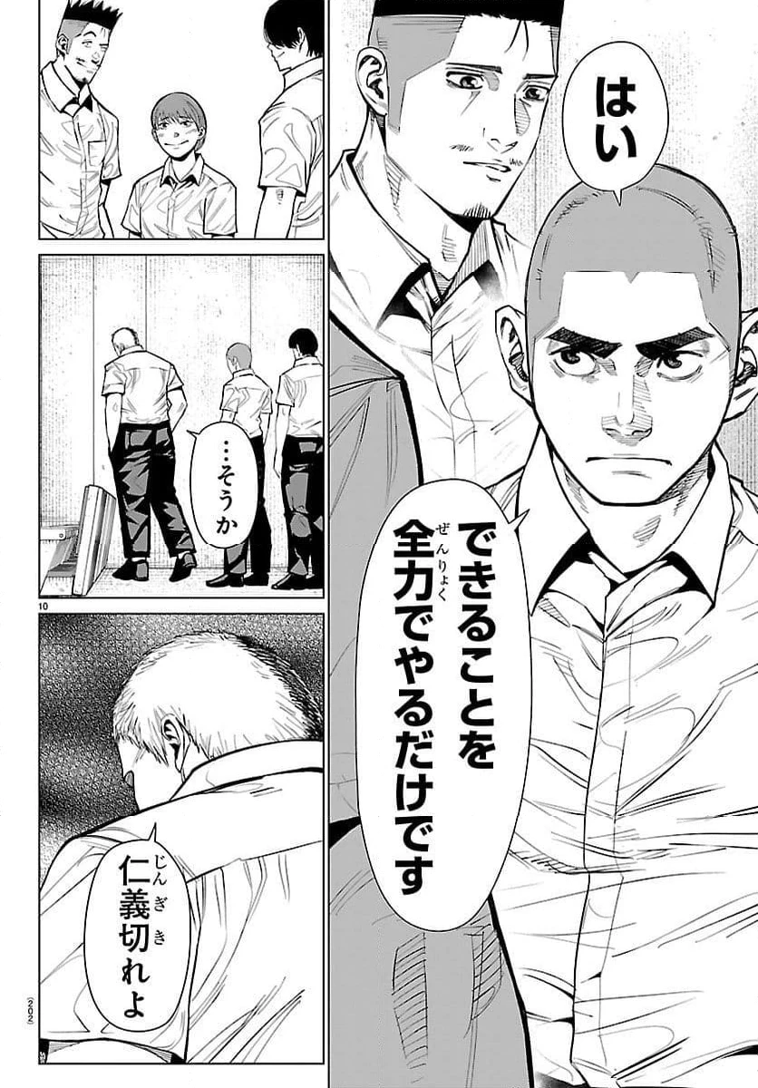 ページ 10 — 第57話