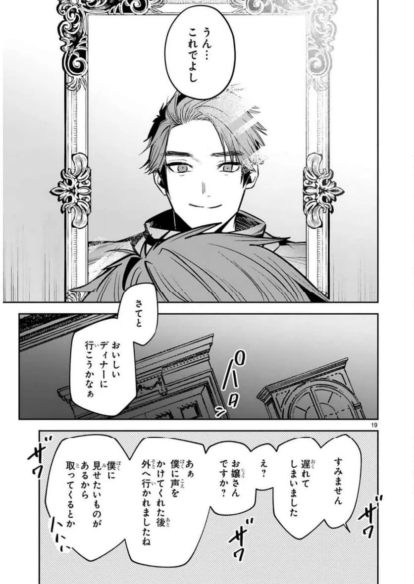 ページ 19 — 第29話