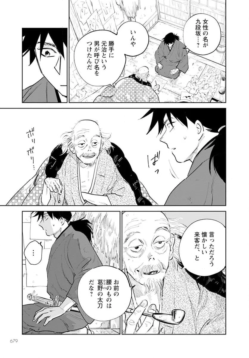 ページ 19 — 第22話