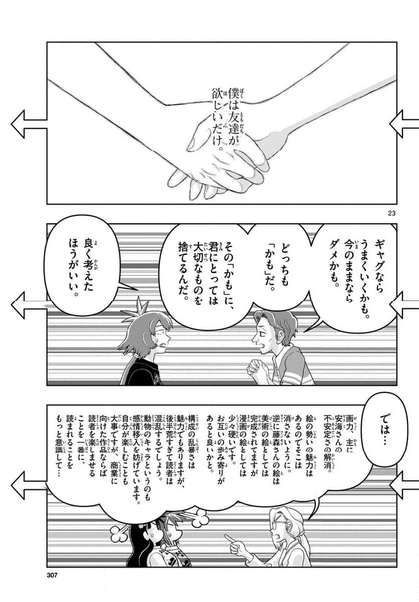 ページ 23 — 第32話