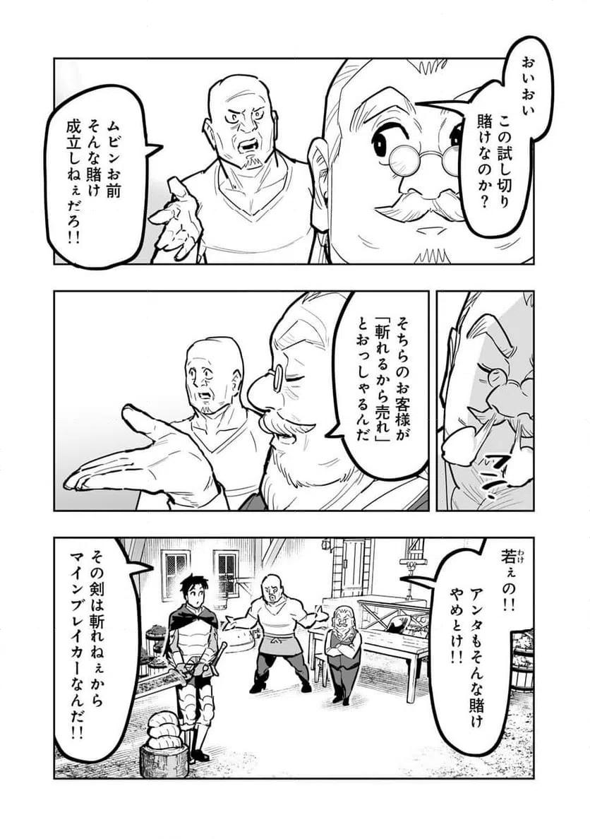 ページ 8 — 第17話
