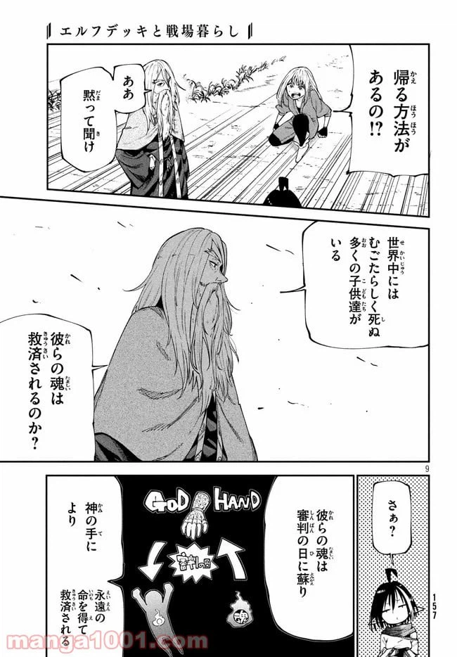 ページ 9 — 第26話