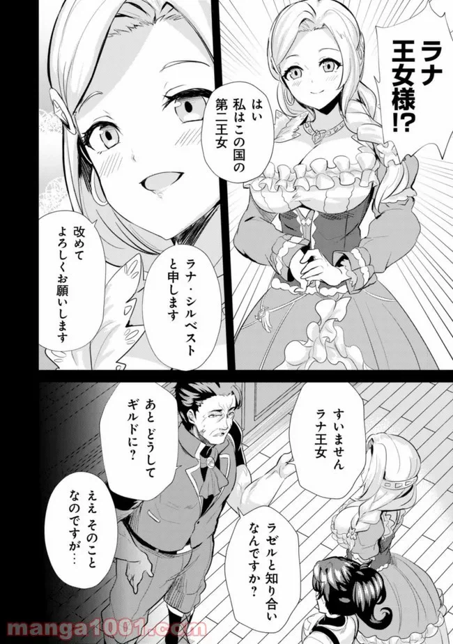 ページ 8 — 第0話