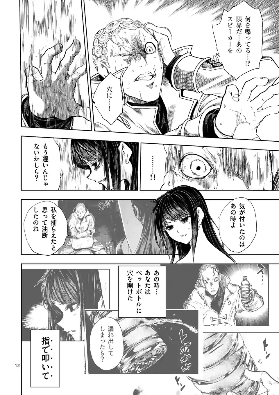 ページ 12 — 第189話