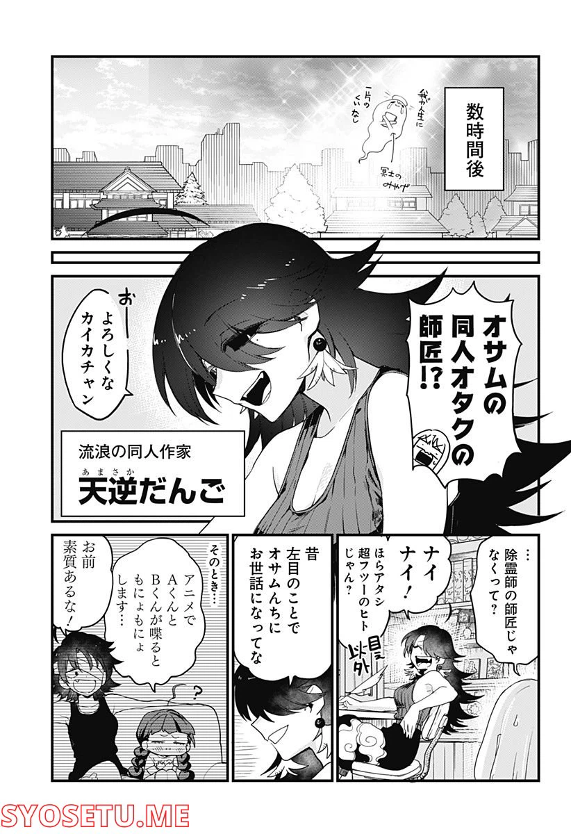 ページ 23 — 第6話