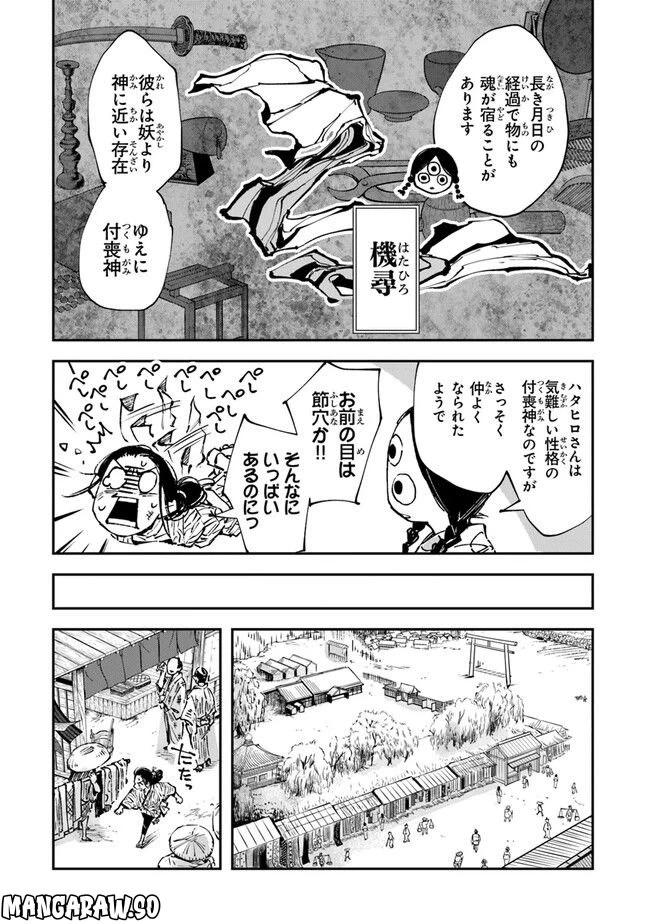 ページ 15 — 第6話