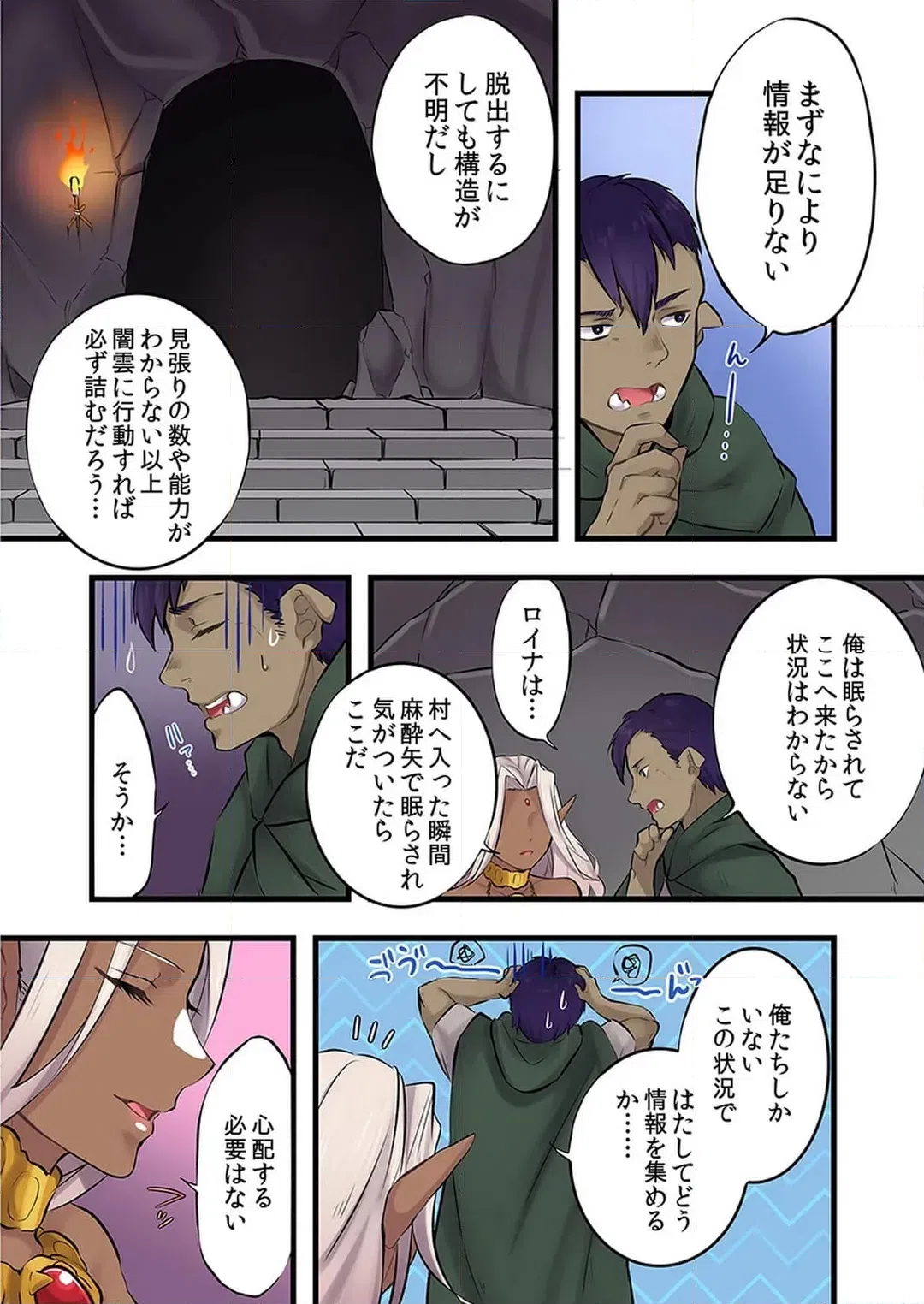 ページ 6 — 第4話