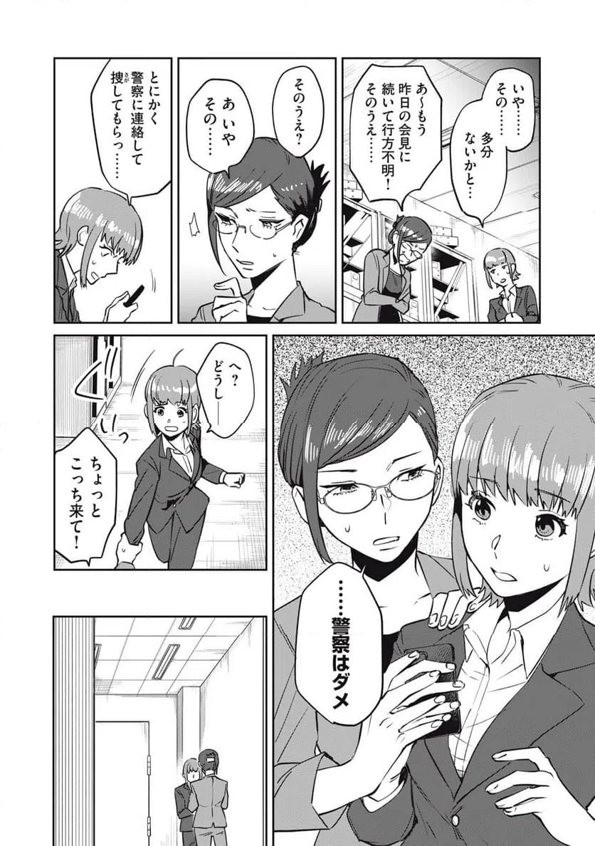 ページ 6 — 第7話
