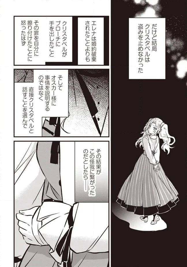 ページ 6 — 第10.1話