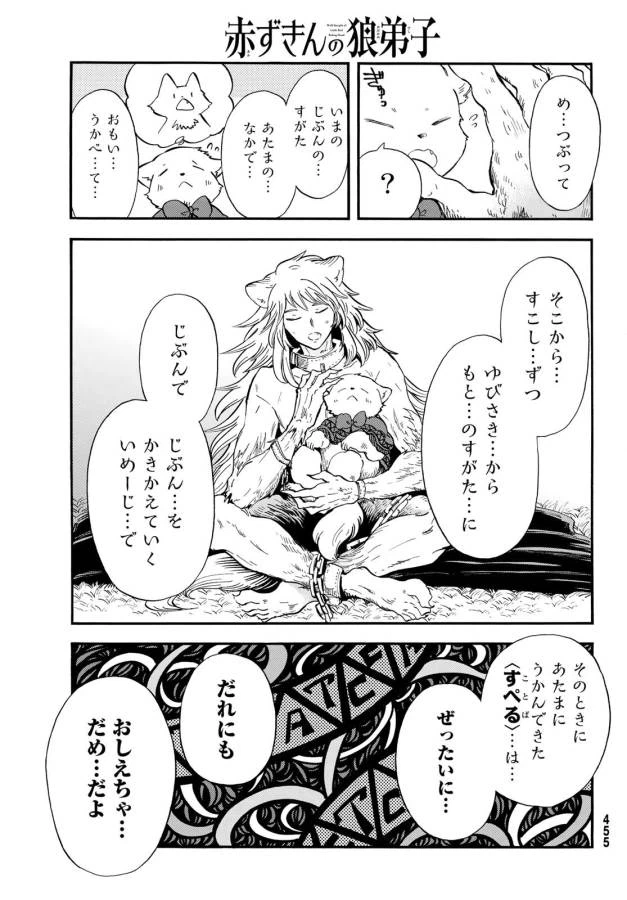 ページ 25 — 第12話