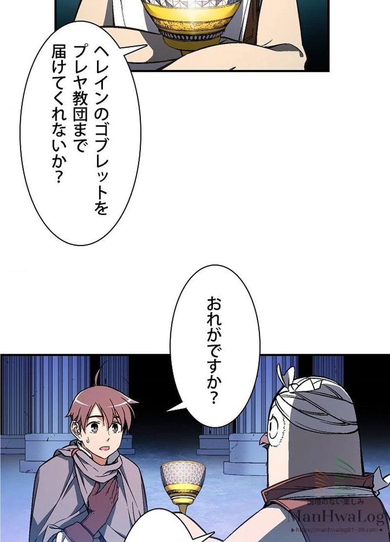 ページ 8 — 第60話