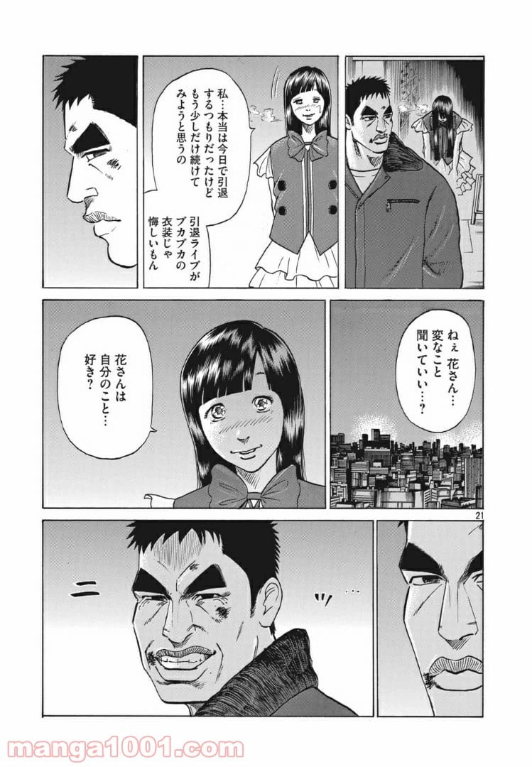 ページ 21 — 第5話