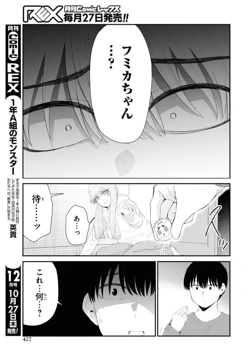 ページ 5 — 第49.1話