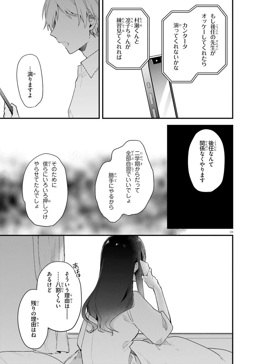 ページ 9 — 第16話