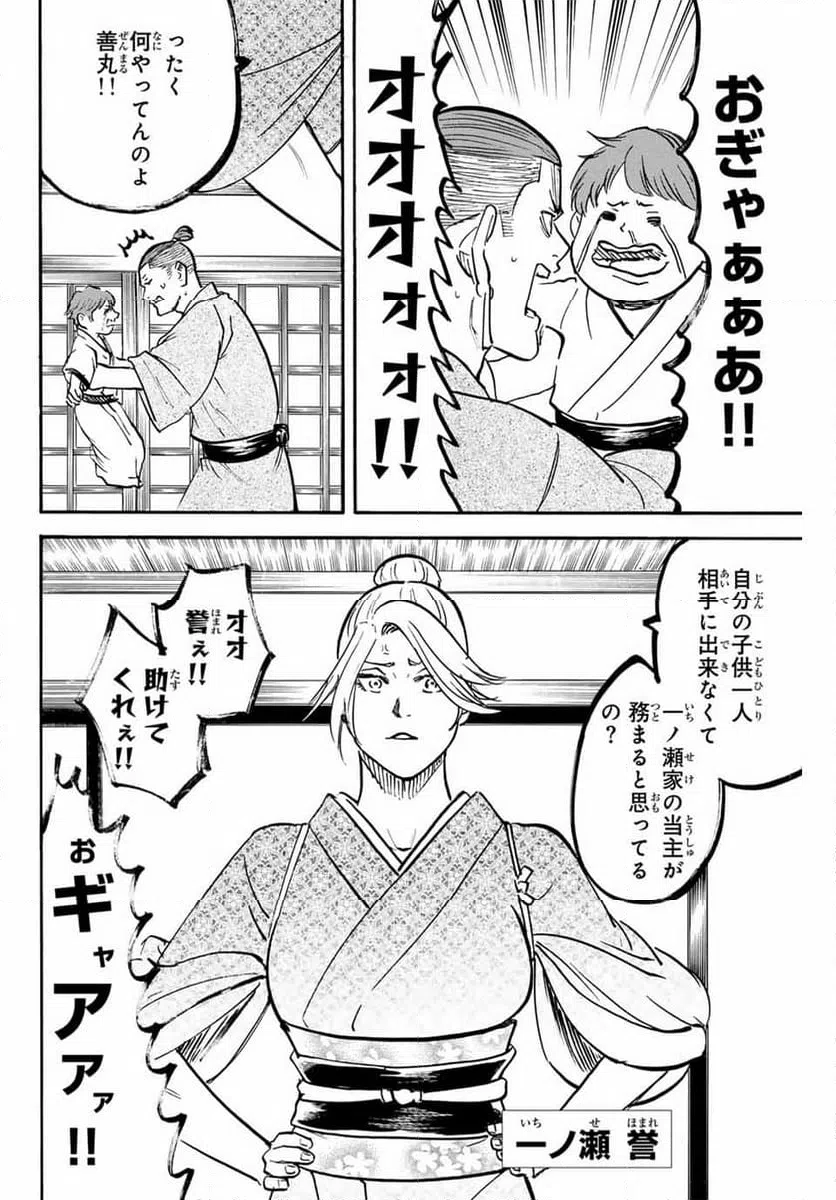 ページ 6 — 第310話