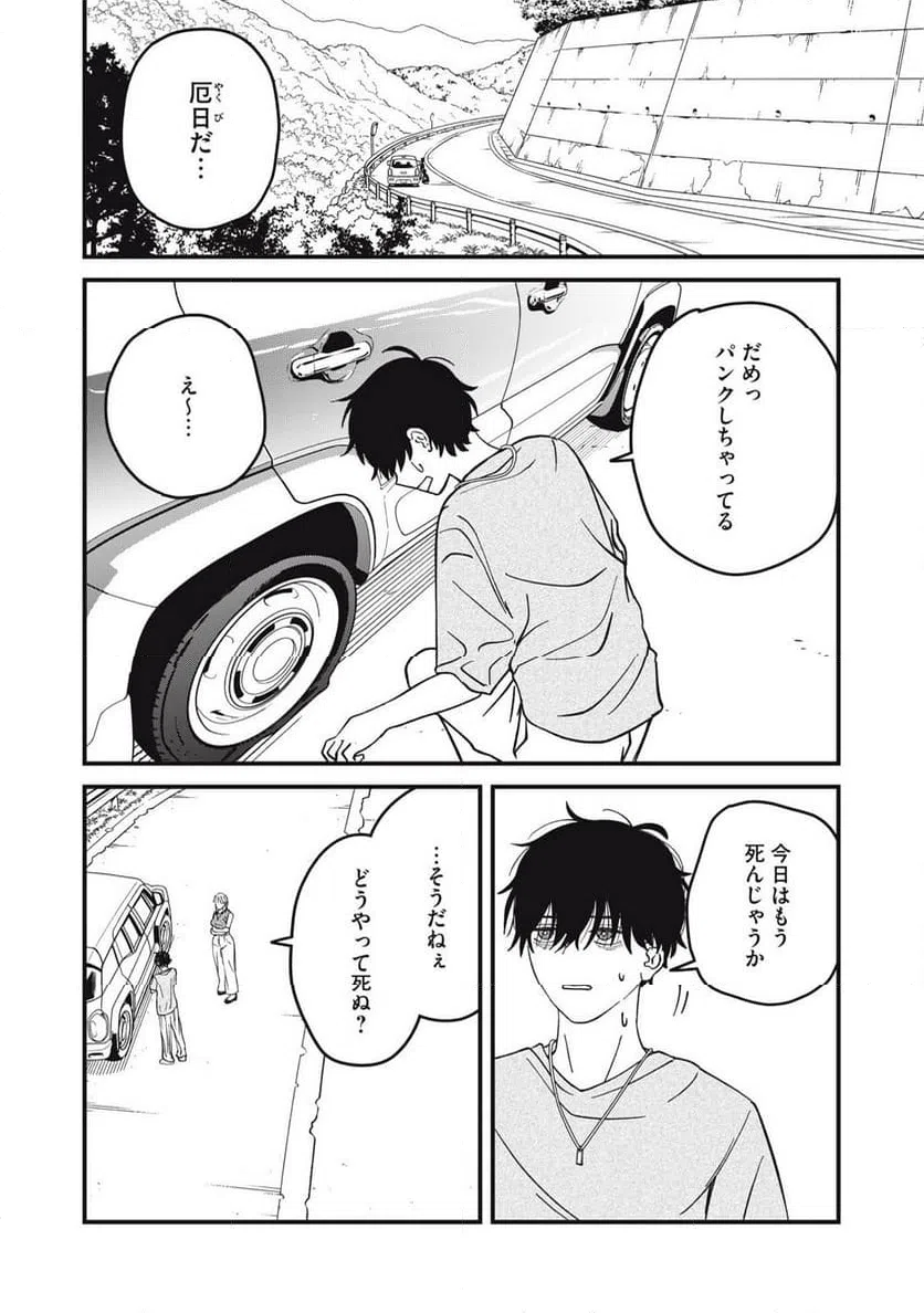 ページ 10 — 第18話