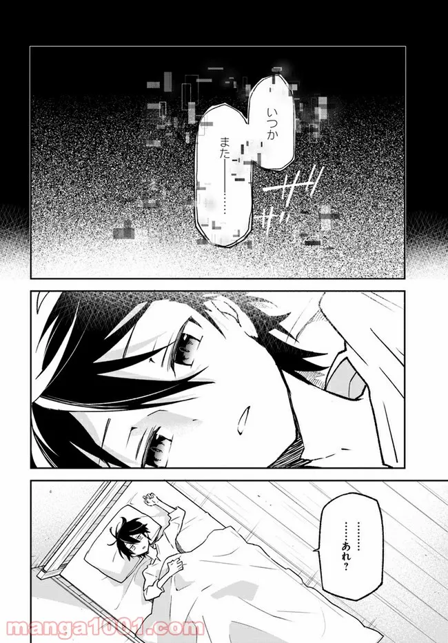 ページ 30 — 第14話